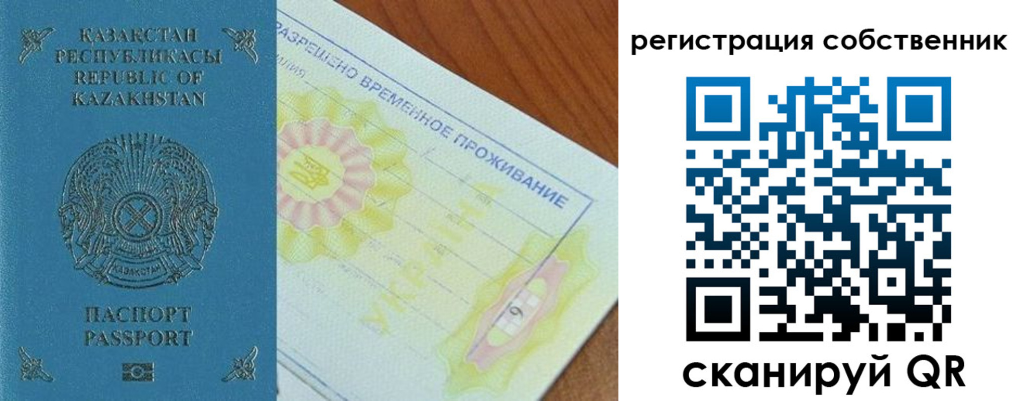 временная регистрация для всех в Азове