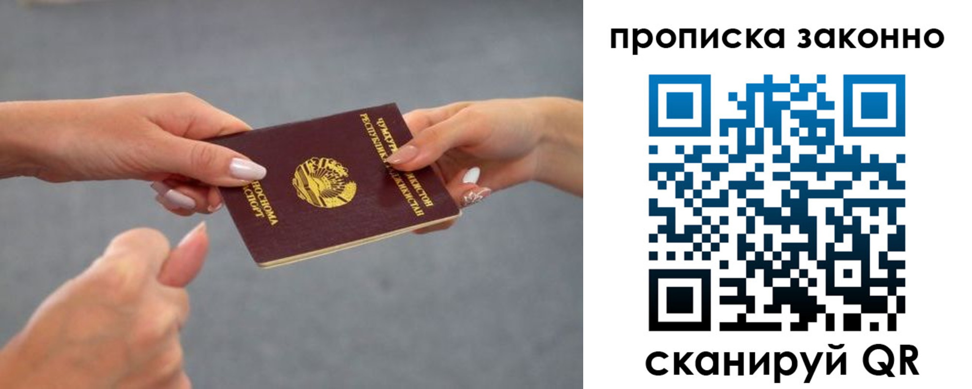 прописка регистрация в Азове