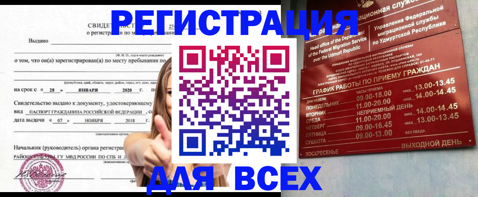 прописка штамп в Азове