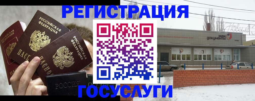 миграционный учет в Азове