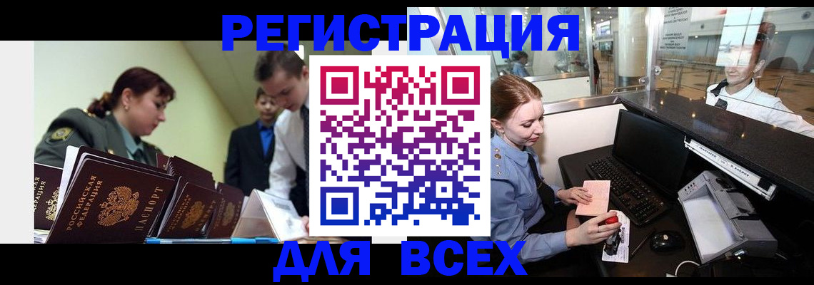 купить прописку в Азове