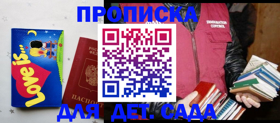 временная прописка в Азове