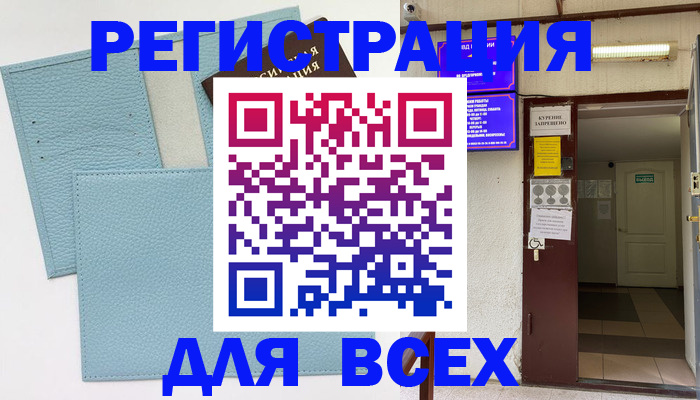прописка гарантия в Азове