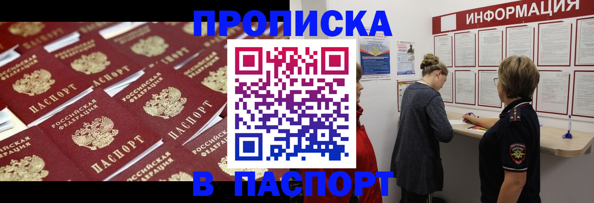 прописка для военкомата в Азове