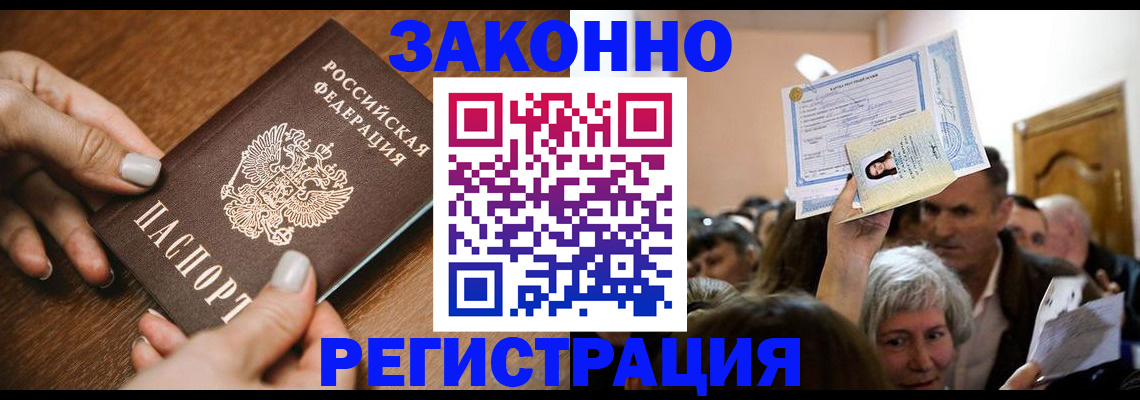 регистрация в Азове