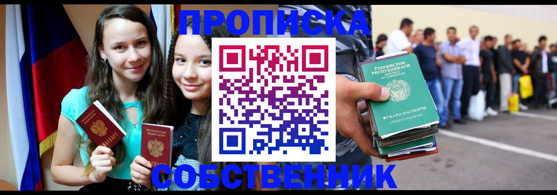пропишу в квартире в Азове